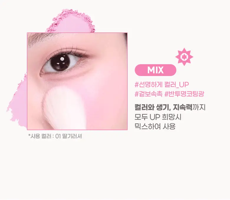[반반치크]컬러그램 틴토리 반반 블러셔 02 탱귤러셔 상세페이지 8